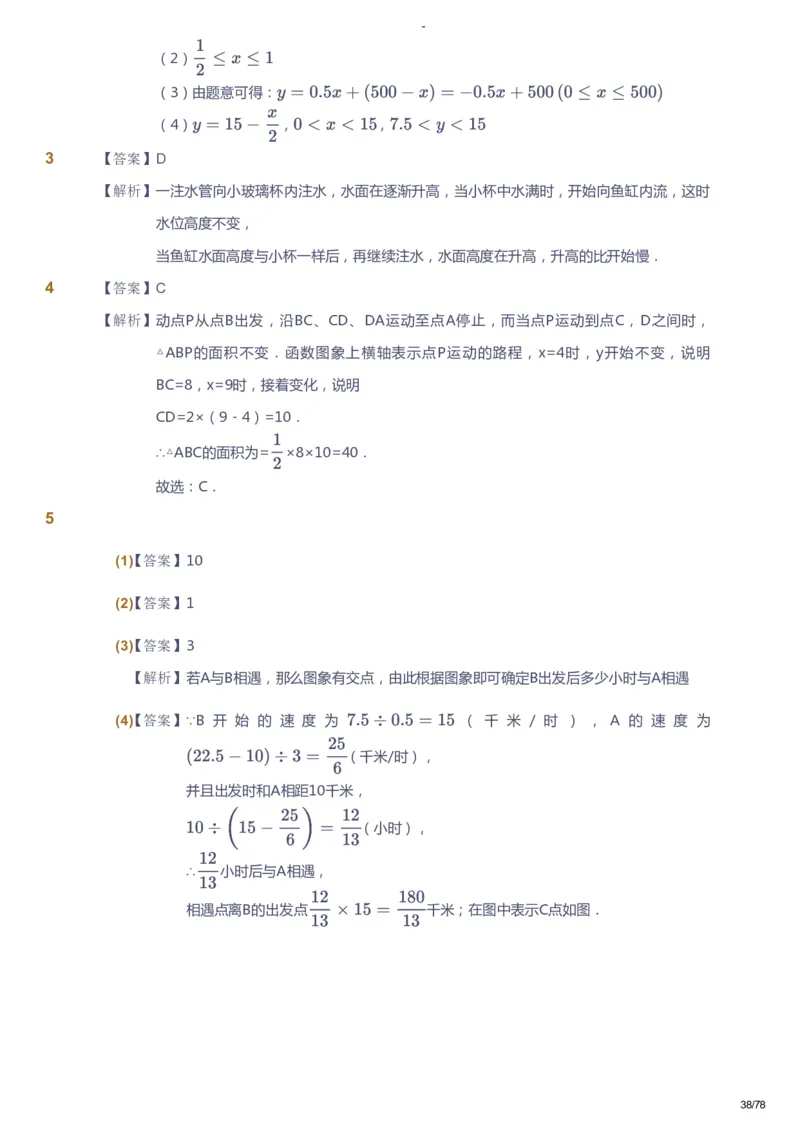 课本+自我巩固+课堂落实（答案）_《爱学习》小学初中数学和奥数资料_高斯数学爱学习课件_10北师初中能力强化_初二高斯数学能力强化（北师）_暑8阶课件+电子书