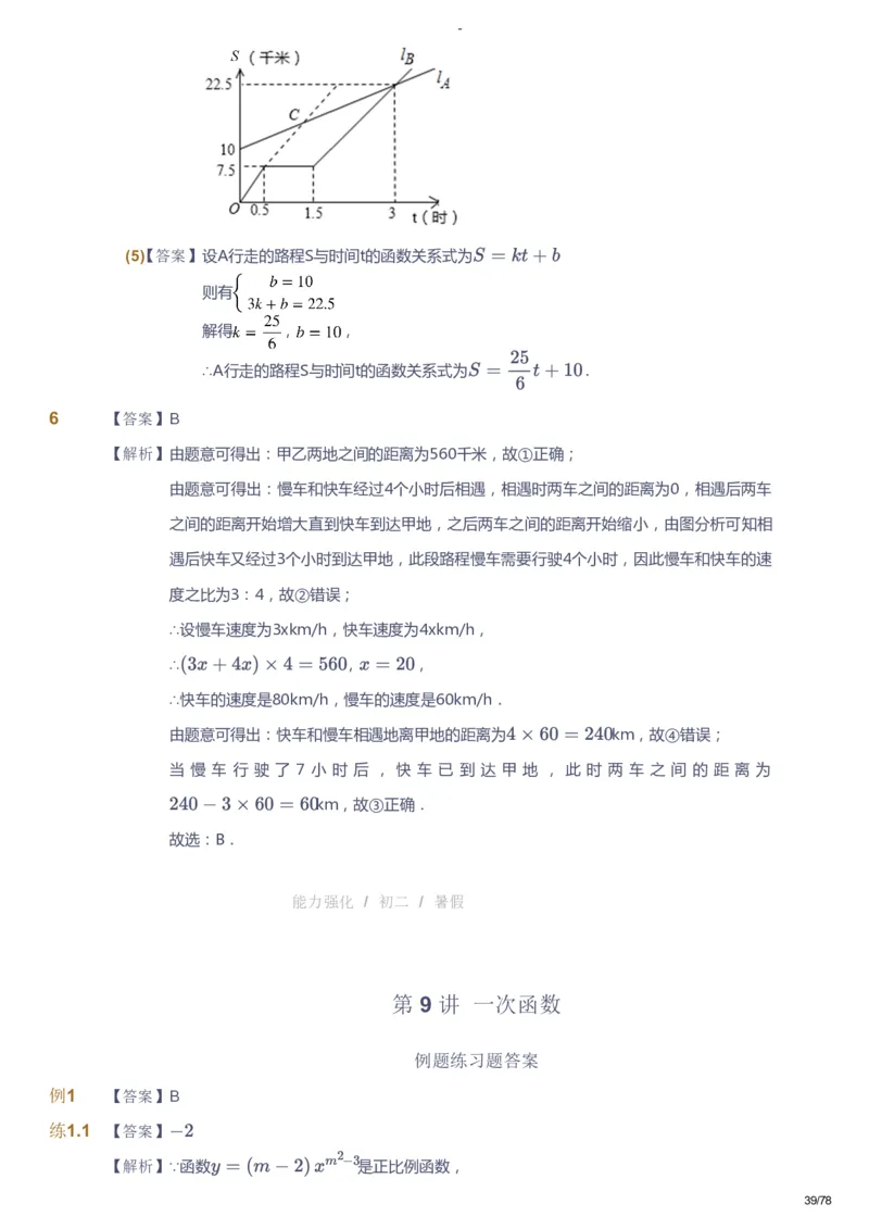 课本+自我巩固+课堂落实（答案）_《爱学习》小学初中数学和奥数资料_高斯数学爱学习课件_10北师初中能力强化_初二高斯数学能力强化（北师）_暑8阶课件+电子书