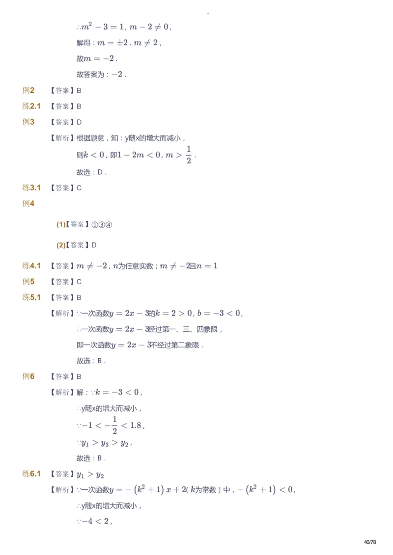 课本+自我巩固+课堂落实（答案）_《爱学习》小学初中数学和奥数资料_高斯数学爱学习课件_10北师初中能力强化_初二高斯数学能力强化（北师）_暑8阶课件+电子书