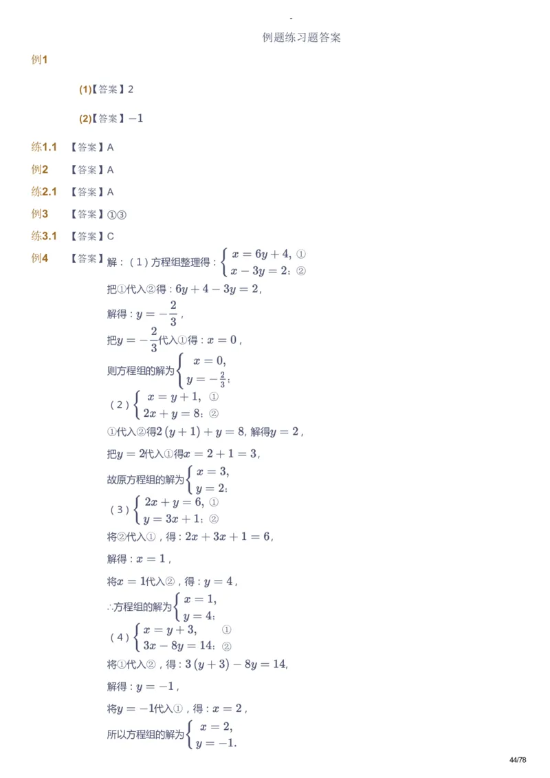 课本+自我巩固+课堂落实（答案）_《爱学习》小学初中数学和奥数资料_高斯数学爱学习课件_10北师初中能力强化_初二高斯数学能力强化（北师）_暑8阶课件+电子书