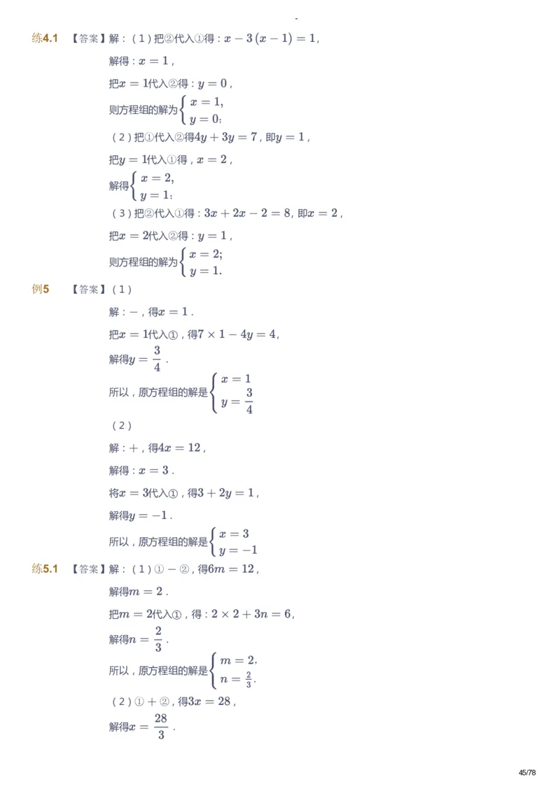 课本+自我巩固+课堂落实（答案）_《爱学习》小学初中数学和奥数资料_高斯数学爱学习课件_10北师初中能力强化_初二高斯数学能力强化（北师）_暑8阶课件+电子书