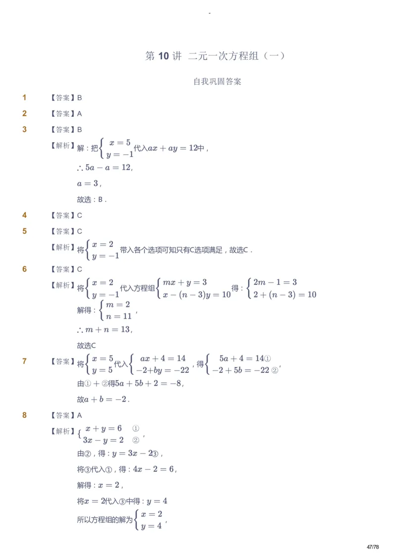 课本+自我巩固+课堂落实（答案）_《爱学习》小学初中数学和奥数资料_高斯数学爱学习课件_10北师初中能力强化_初二高斯数学能力强化（北师）_暑8阶课件+电子书