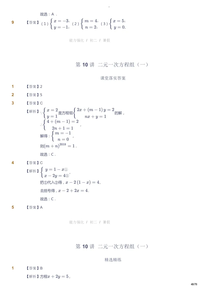 课本+自我巩固+课堂落实（答案）_《爱学习》小学初中数学和奥数资料_高斯数学爱学习课件_10北师初中能力强化_初二高斯数学能力强化（北师）_暑8阶课件+电子书