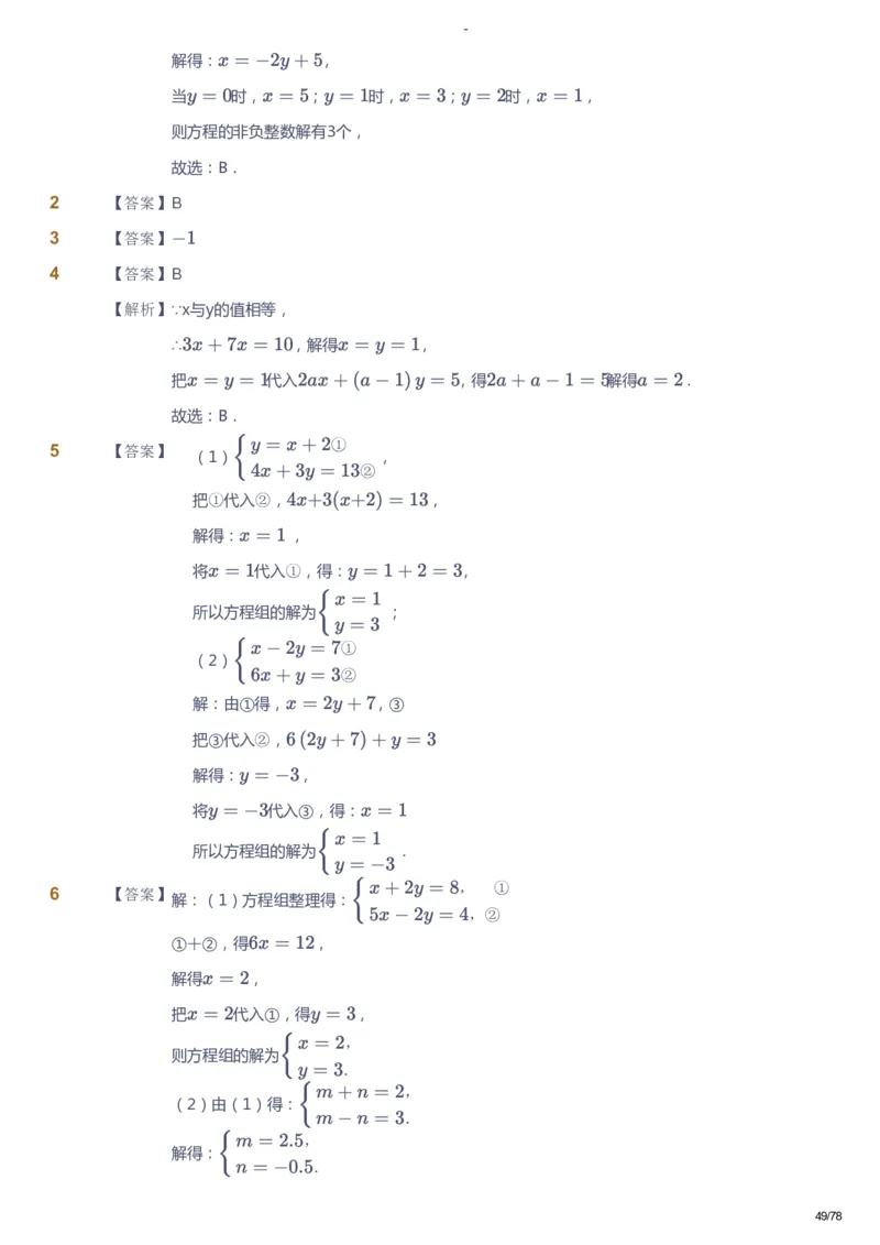 课本+自我巩固+课堂落实（答案）_《爱学习》小学初中数学和奥数资料_高斯数学爱学习课件_10北师初中能力强化_初二高斯数学能力强化（北师）_暑8阶课件+电子书