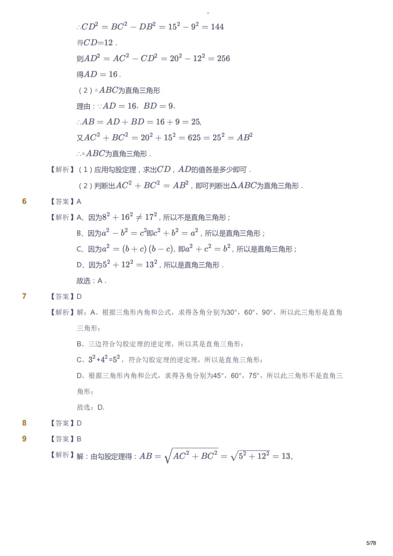 课本+自我巩固+课堂落实（答案）_《爱学习》小学初中数学和奥数资料_高斯数学爱学习课件_10北师初中能力强化_初二高斯数学能力强化（北师）_暑8阶课件+电子书