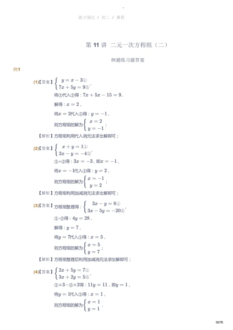 课本+自我巩固+课堂落实（答案）_《爱学习》小学初中数学和奥数资料_高斯数学爱学习课件_10北师初中能力强化_初二高斯数学能力强化（北师）_暑8阶课件+电子书