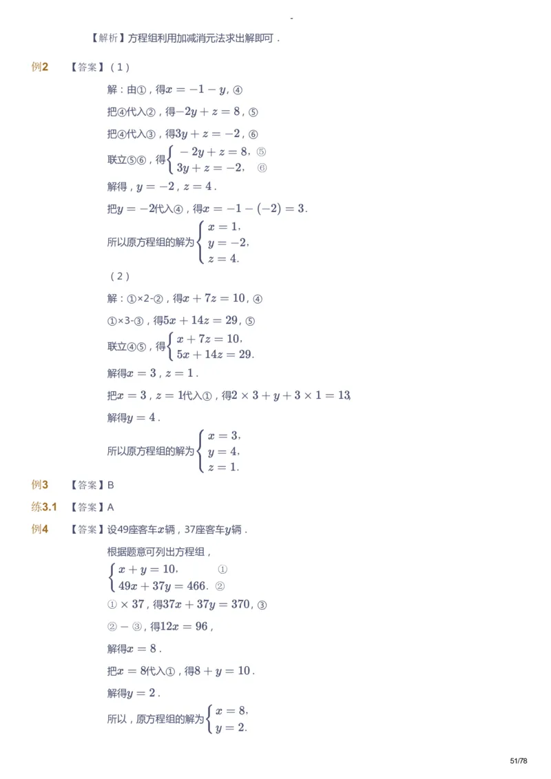 课本+自我巩固+课堂落实（答案）_《爱学习》小学初中数学和奥数资料_高斯数学爱学习课件_10北师初中能力强化_初二高斯数学能力强化（北师）_暑8阶课件+电子书