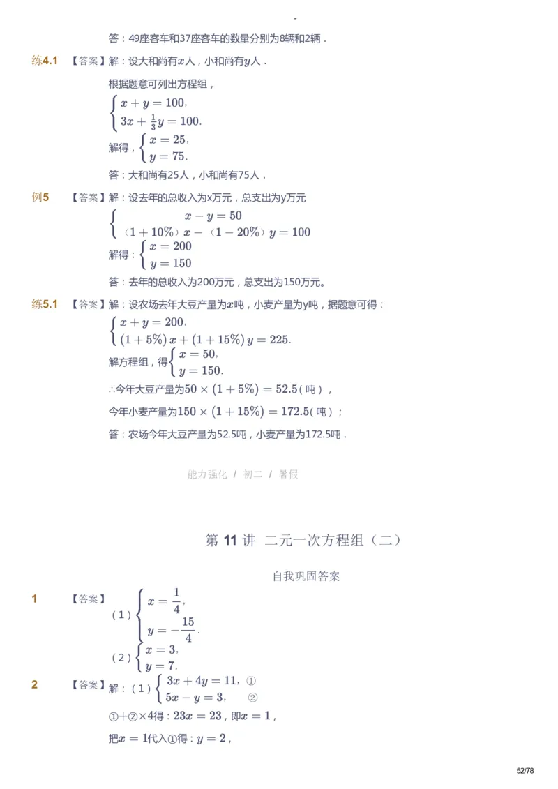 课本+自我巩固+课堂落实（答案）_《爱学习》小学初中数学和奥数资料_高斯数学爱学习课件_10北师初中能力强化_初二高斯数学能力强化（北师）_暑8阶课件+电子书