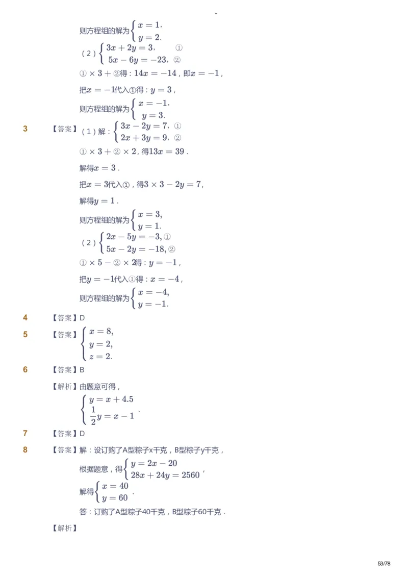 课本+自我巩固+课堂落实（答案）_《爱学习》小学初中数学和奥数资料_高斯数学爱学习课件_10北师初中能力强化_初二高斯数学能力强化（北师）_暑8阶课件+电子书