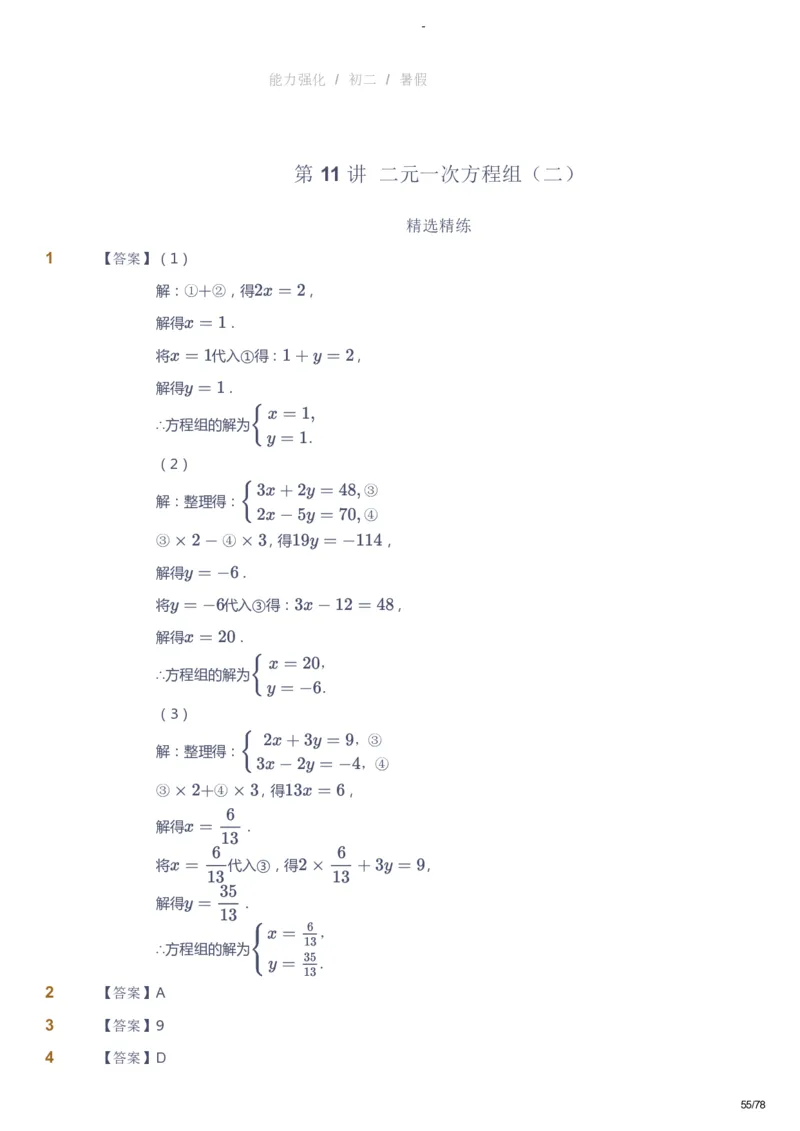 课本+自我巩固+课堂落实（答案）_《爱学习》小学初中数学和奥数资料_高斯数学爱学习课件_10北师初中能力强化_初二高斯数学能力强化（北师）_暑8阶课件+电子书