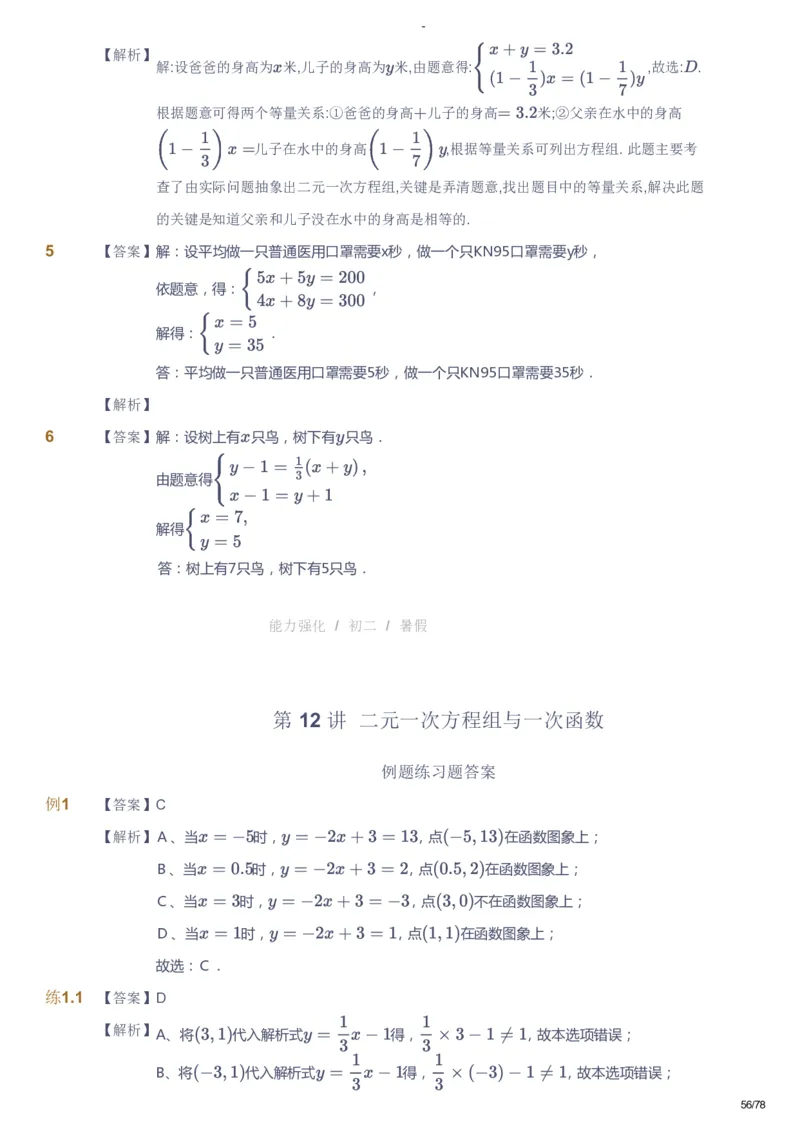 课本+自我巩固+课堂落实（答案）_《爱学习》小学初中数学和奥数资料_高斯数学爱学习课件_10北师初中能力强化_初二高斯数学能力强化（北师）_暑8阶课件+电子书