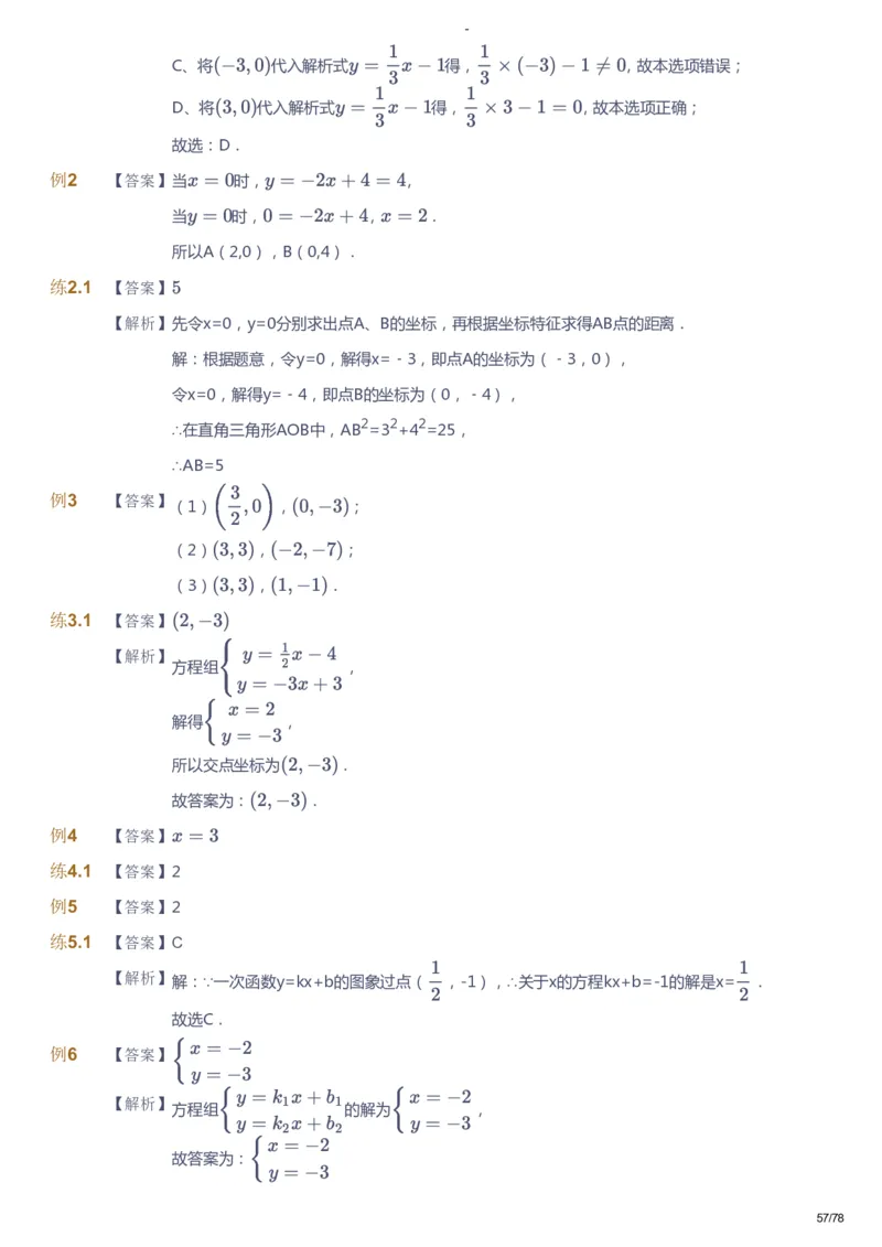 课本+自我巩固+课堂落实（答案）_《爱学习》小学初中数学和奥数资料_高斯数学爱学习课件_10北师初中能力强化_初二高斯数学能力强化（北师）_暑8阶课件+电子书