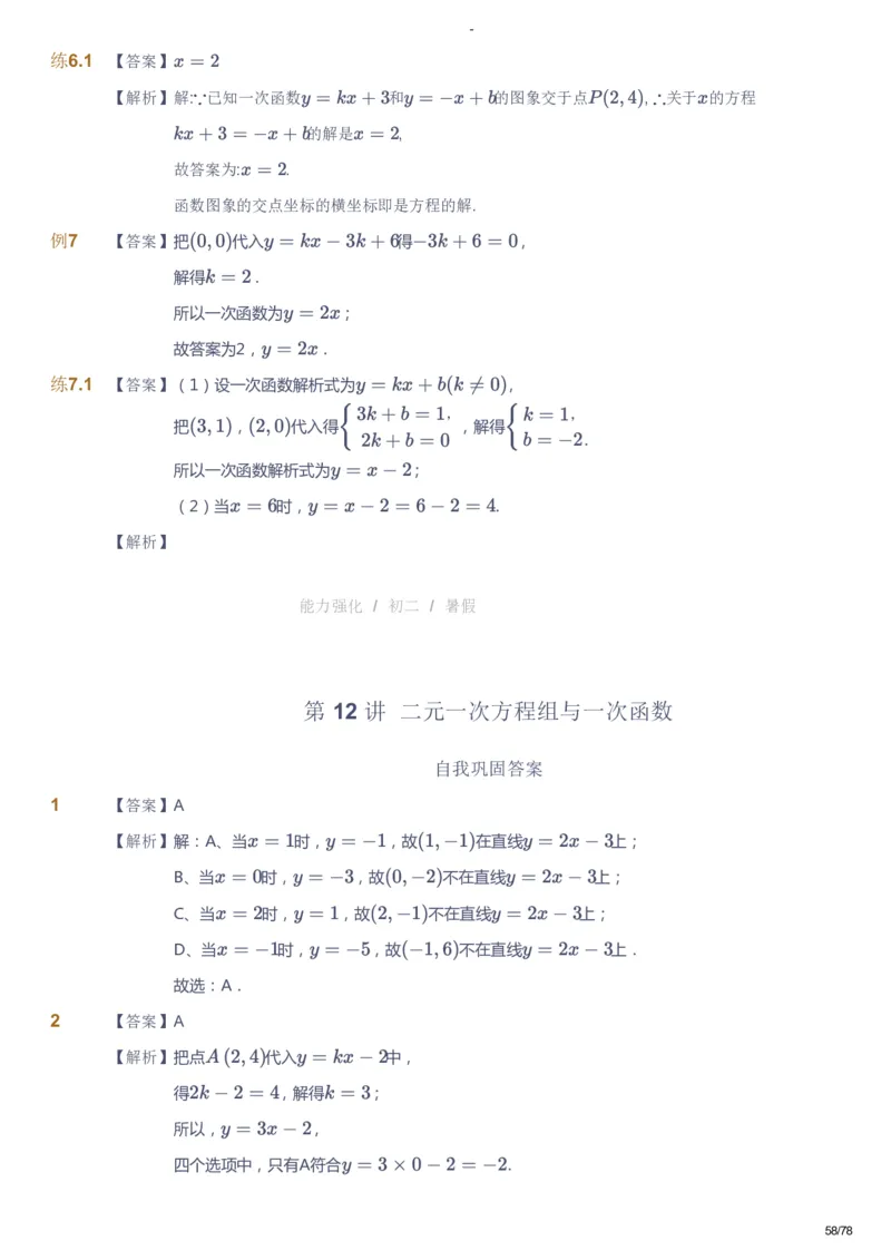 课本+自我巩固+课堂落实（答案）_《爱学习》小学初中数学和奥数资料_高斯数学爱学习课件_10北师初中能力强化_初二高斯数学能力强化（北师）_暑8阶课件+电子书