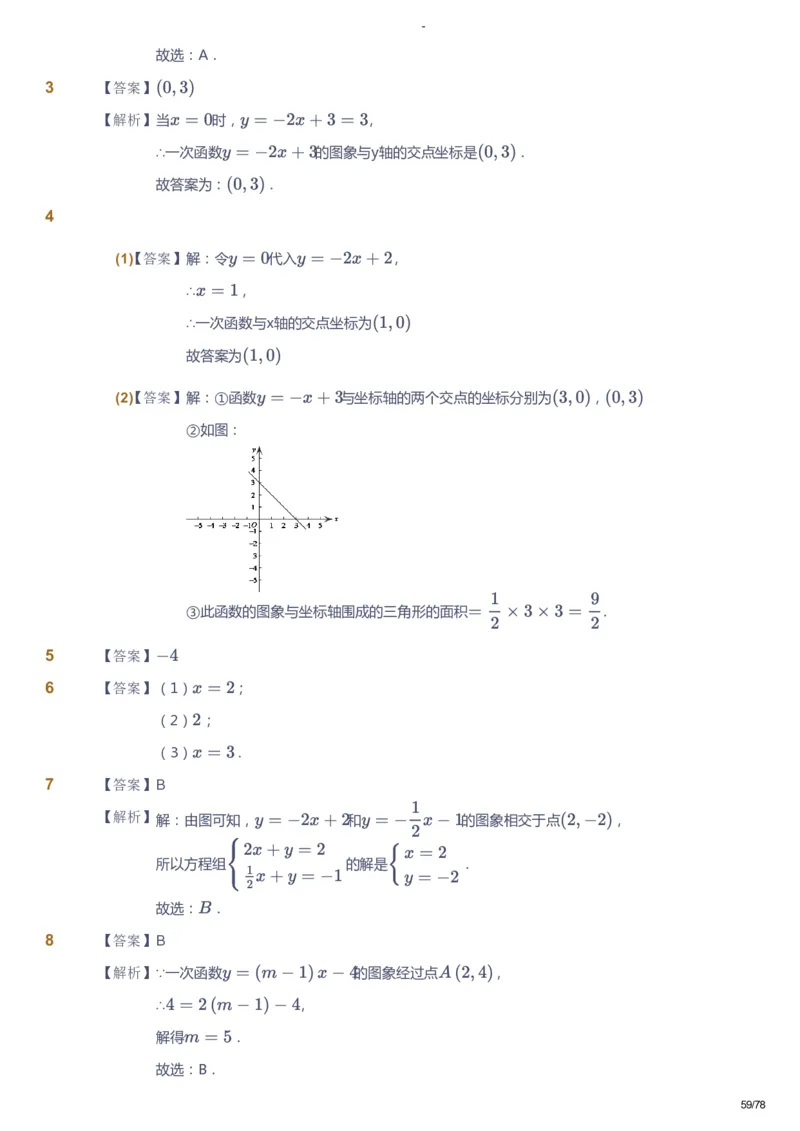 课本+自我巩固+课堂落实（答案）_《爱学习》小学初中数学和奥数资料_高斯数学爱学习课件_10北师初中能力强化_初二高斯数学能力强化（北师）_暑8阶课件+电子书