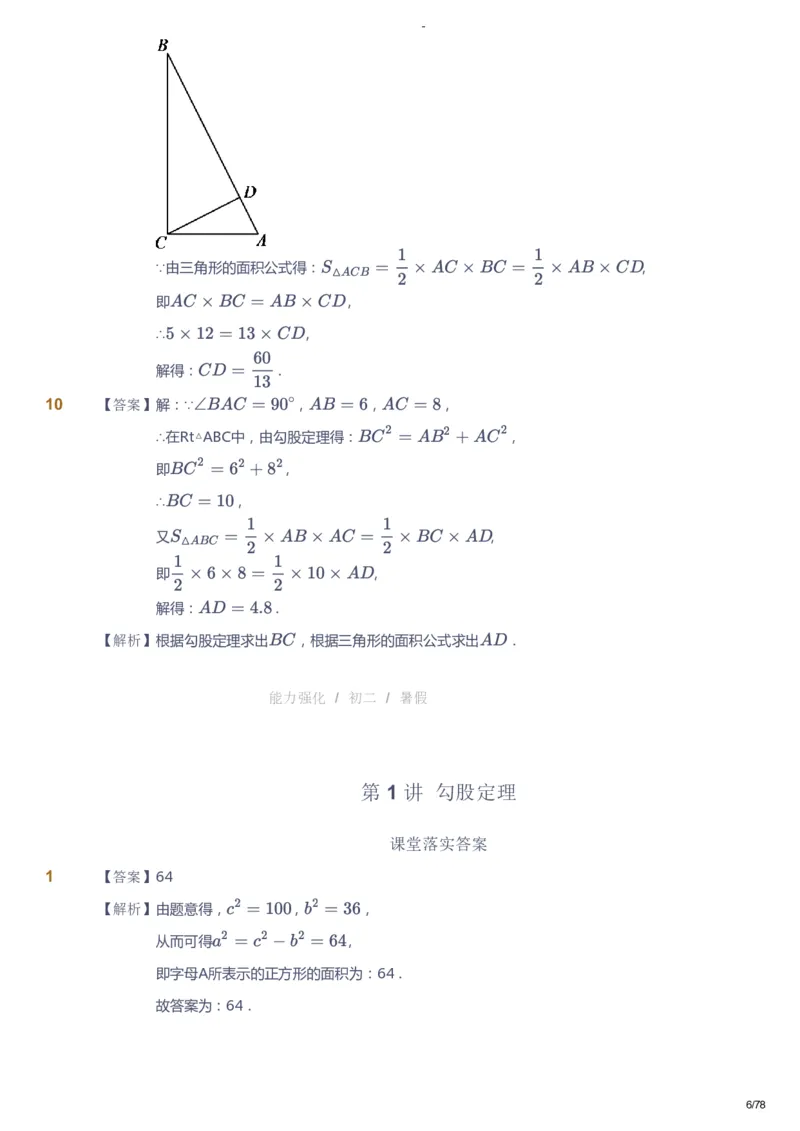 课本+自我巩固+课堂落实（答案）_《爱学习》小学初中数学和奥数资料_高斯数学爱学习课件_10北师初中能力强化_初二高斯数学能力强化（北师）_暑8阶课件+电子书
