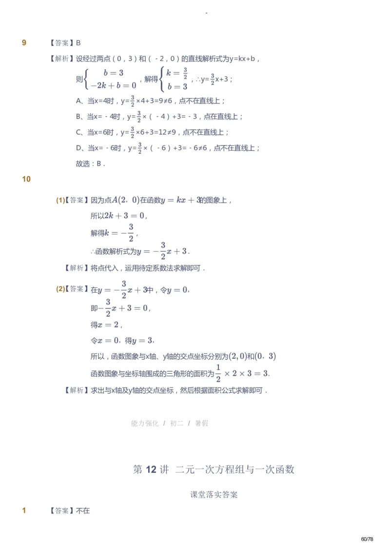课本+自我巩固+课堂落实（答案）_《爱学习》小学初中数学和奥数资料_高斯数学爱学习课件_10北师初中能力强化_初二高斯数学能力强化（北师）_暑8阶课件+电子书