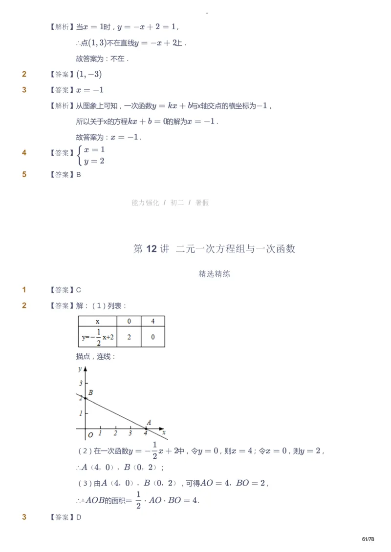 课本+自我巩固+课堂落实（答案）_《爱学习》小学初中数学和奥数资料_高斯数学爱学习课件_10北师初中能力强化_初二高斯数学能力强化（北师）_暑8阶课件+电子书