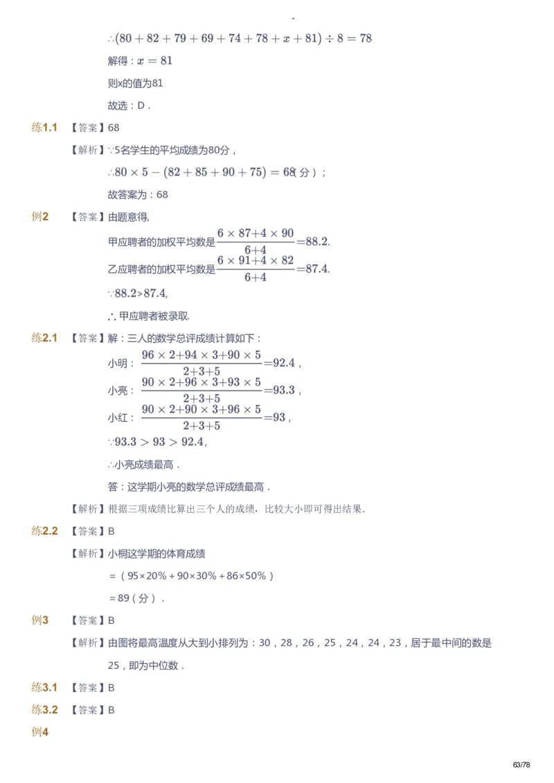 课本+自我巩固+课堂落实（答案）_《爱学习》小学初中数学和奥数资料_高斯数学爱学习课件_10北师初中能力强化_初二高斯数学能力强化（北师）_暑8阶课件+电子书