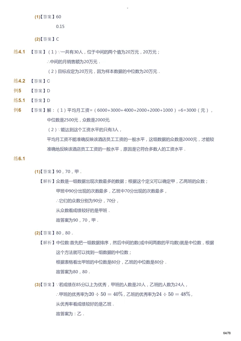 课本+自我巩固+课堂落实（答案）_《爱学习》小学初中数学和奥数资料_高斯数学爱学习课件_10北师初中能力强化_初二高斯数学能力强化（北师）_暑8阶课件+电子书