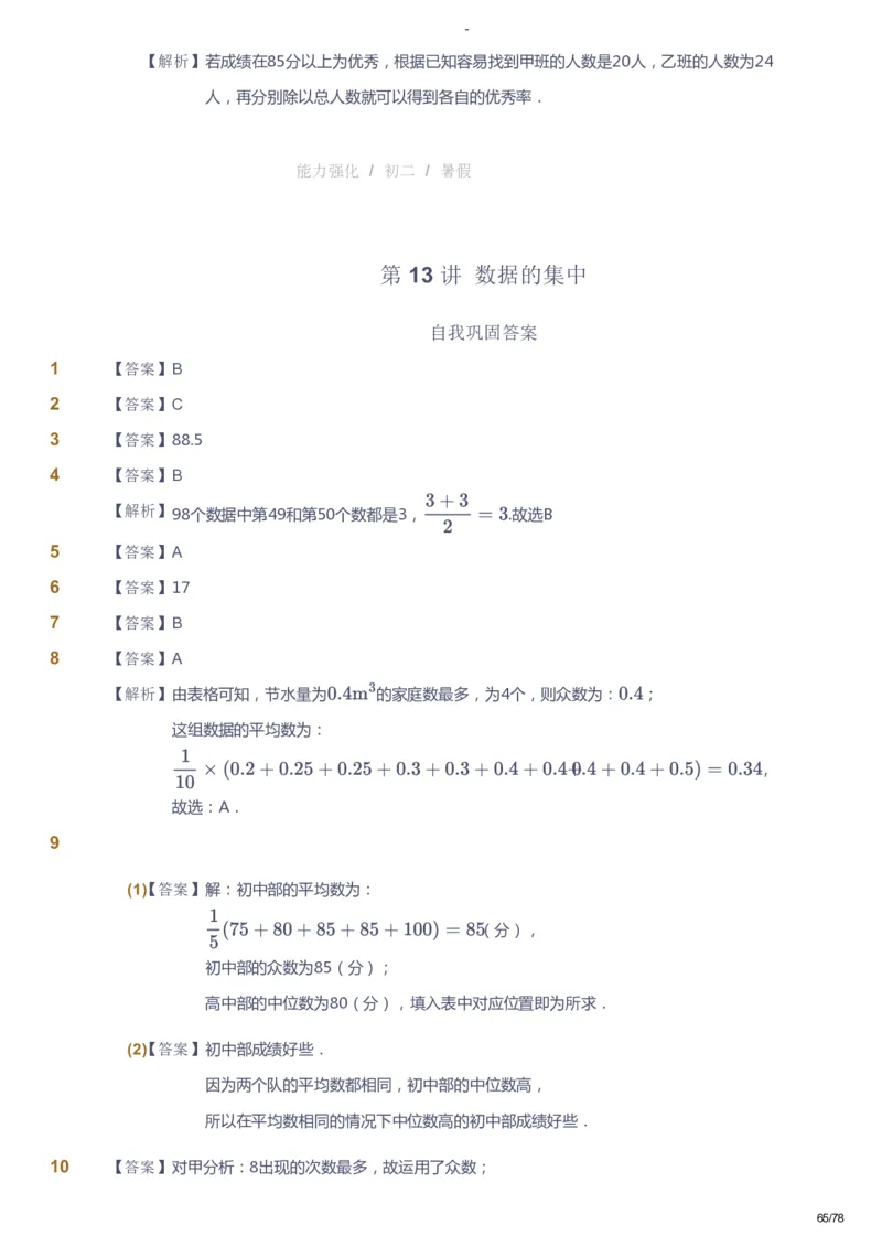 课本+自我巩固+课堂落实（答案）_《爱学习》小学初中数学和奥数资料_高斯数学爱学习课件_10北师初中能力强化_初二高斯数学能力强化（北师）_暑8阶课件+电子书