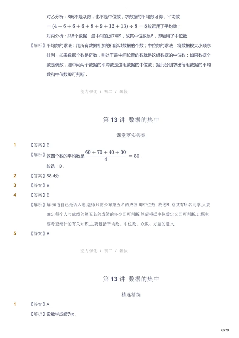 课本+自我巩固+课堂落实（答案）_《爱学习》小学初中数学和奥数资料_高斯数学爱学习课件_10北师初中能力强化_初二高斯数学能力强化（北师）_暑8阶课件+电子书
