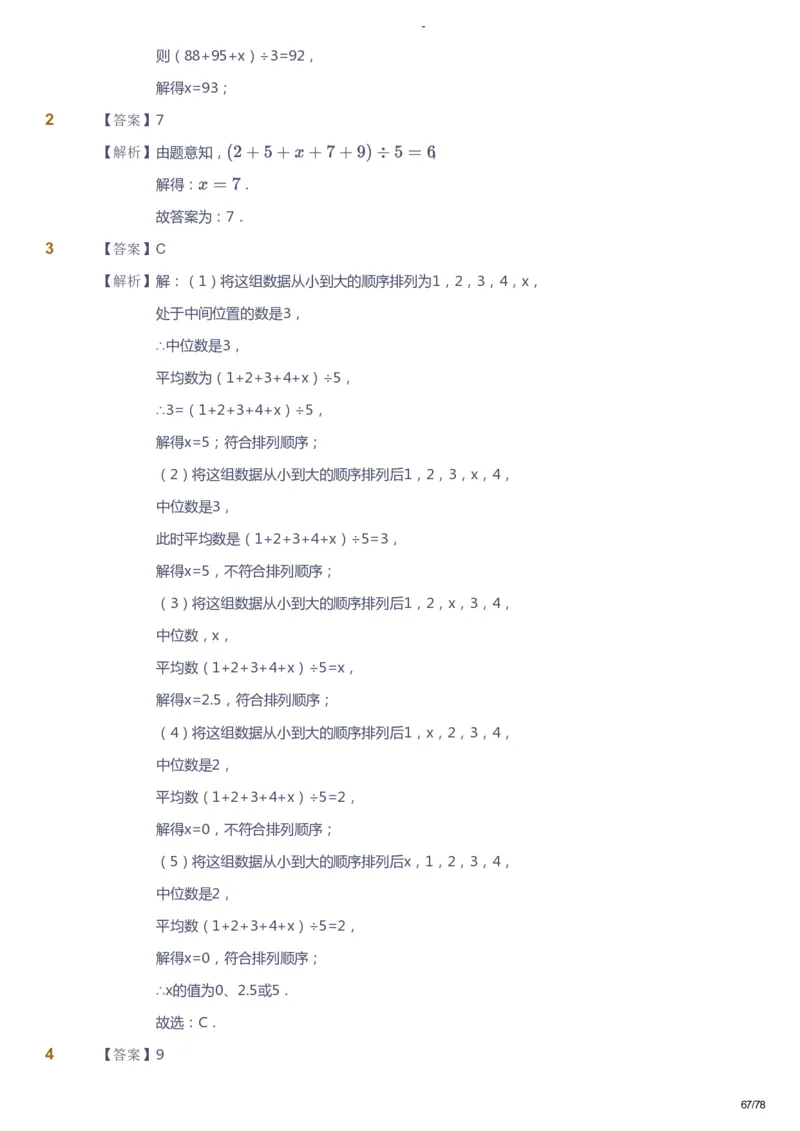 课本+自我巩固+课堂落实（答案）_《爱学习》小学初中数学和奥数资料_高斯数学爱学习课件_10北师初中能力强化_初二高斯数学能力强化（北师）_暑8阶课件+电子书