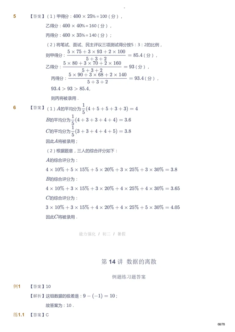 课本+自我巩固+课堂落实（答案）_《爱学习》小学初中数学和奥数资料_高斯数学爱学习课件_10北师初中能力强化_初二高斯数学能力强化（北师）_暑8阶课件+电子书