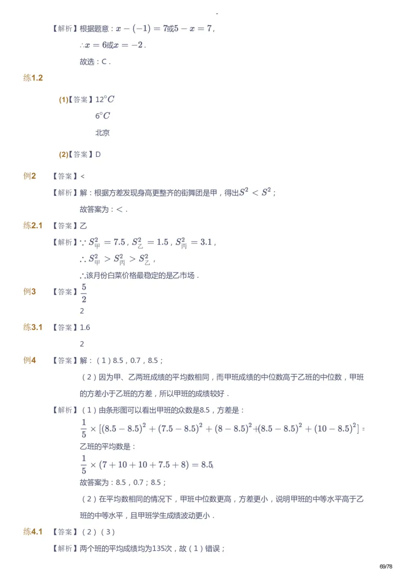 课本+自我巩固+课堂落实（答案）_《爱学习》小学初中数学和奥数资料_高斯数学爱学习课件_10北师初中能力强化_初二高斯数学能力强化（北师）_暑8阶课件+电子书