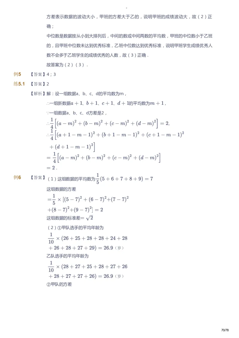 课本+自我巩固+课堂落实（答案）_《爱学习》小学初中数学和奥数资料_高斯数学爱学习课件_10北师初中能力强化_初二高斯数学能力强化（北师）_暑8阶课件+电子书
