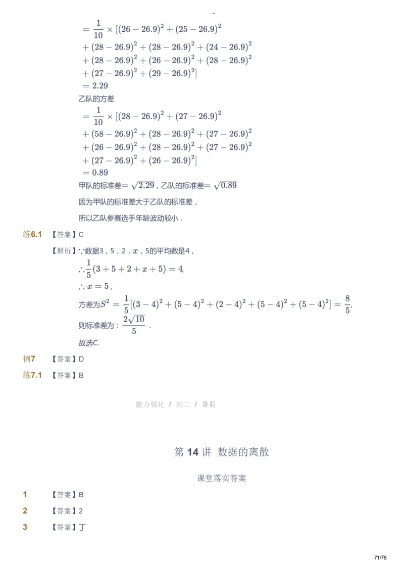 课本+自我巩固+课堂落实（答案）_《爱学习》小学初中数学和奥数资料_高斯数学爱学习课件_10北师初中能力强化_初二高斯数学能力强化（北师）_暑8阶课件+电子书