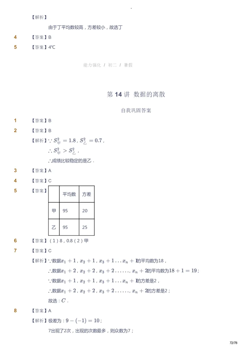 课本+自我巩固+课堂落实（答案）_《爱学习》小学初中数学和奥数资料_高斯数学爱学习课件_10北师初中能力强化_初二高斯数学能力强化（北师）_暑8阶课件+电子书