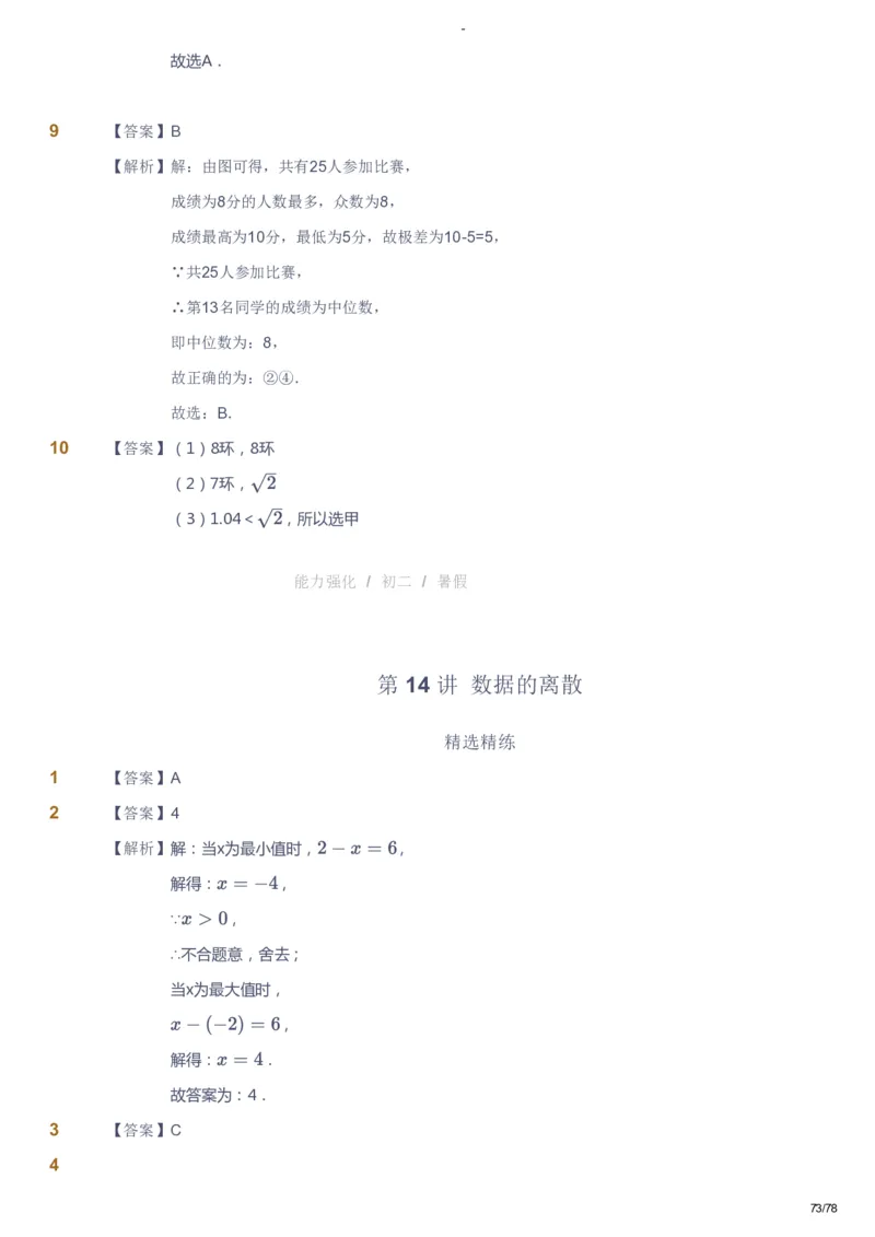 课本+自我巩固+课堂落实（答案）_《爱学习》小学初中数学和奥数资料_高斯数学爱学习课件_10北师初中能力强化_初二高斯数学能力强化（北师）_暑8阶课件+电子书