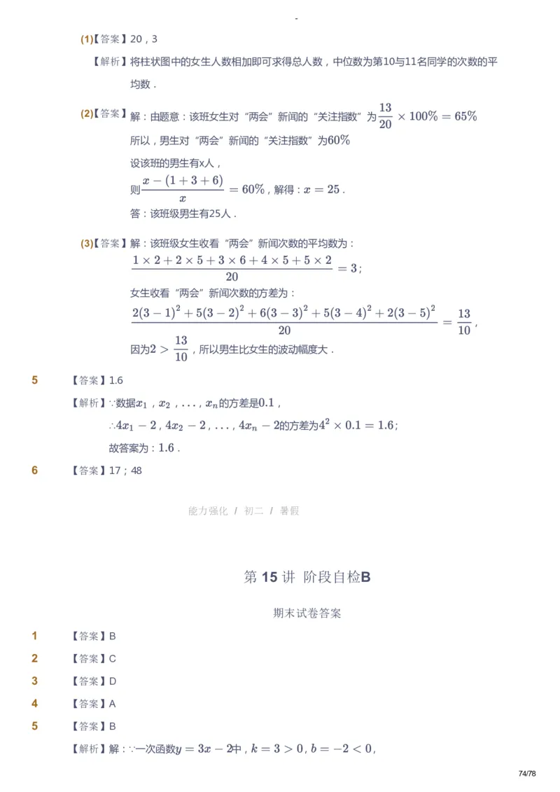 课本+自我巩固+课堂落实（答案）_《爱学习》小学初中数学和奥数资料_高斯数学爱学习课件_10北师初中能力强化_初二高斯数学能力强化（北师）_暑8阶课件+电子书