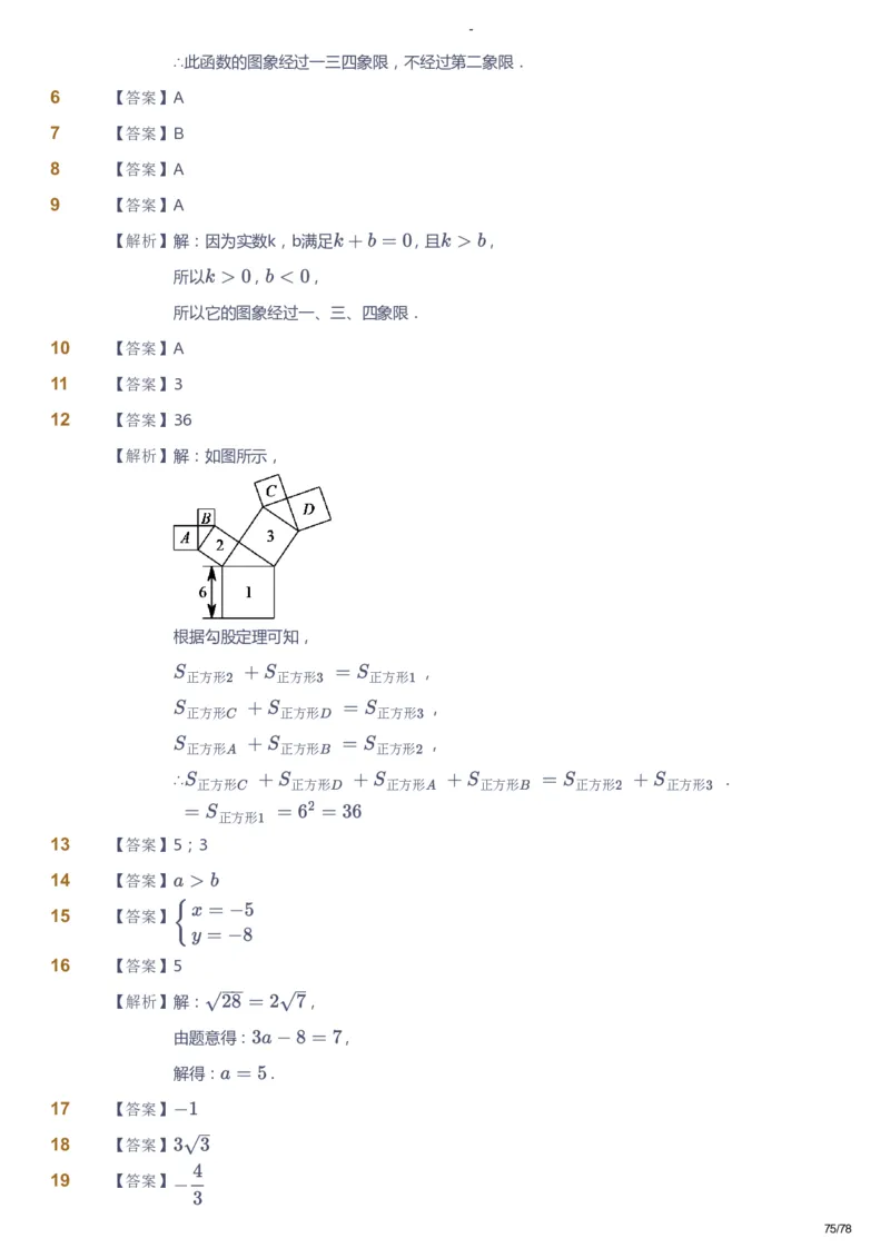 课本+自我巩固+课堂落实（答案）_《爱学习》小学初中数学和奥数资料_高斯数学爱学习课件_10北师初中能力强化_初二高斯数学能力强化（北师）_暑8阶课件+电子书