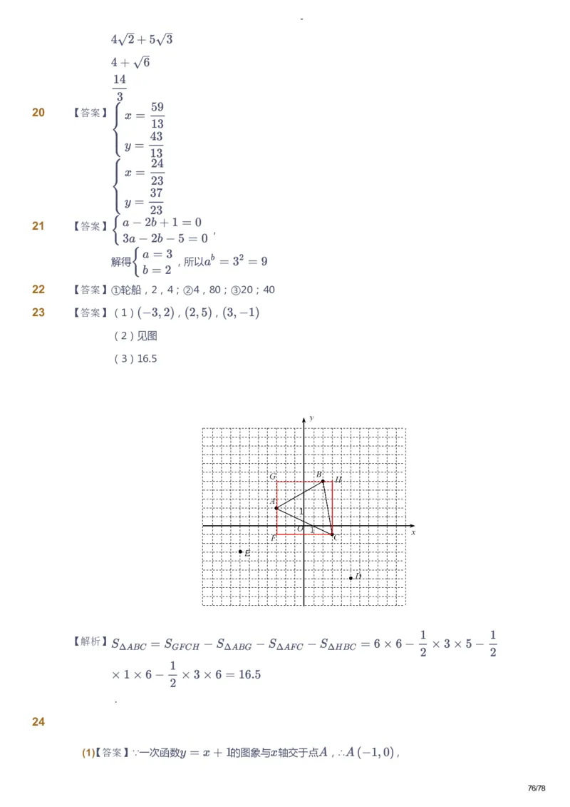 课本+自我巩固+课堂落实（答案）_《爱学习》小学初中数学和奥数资料_高斯数学爱学习课件_10北师初中能力强化_初二高斯数学能力强化（北师）_暑8阶课件+电子书