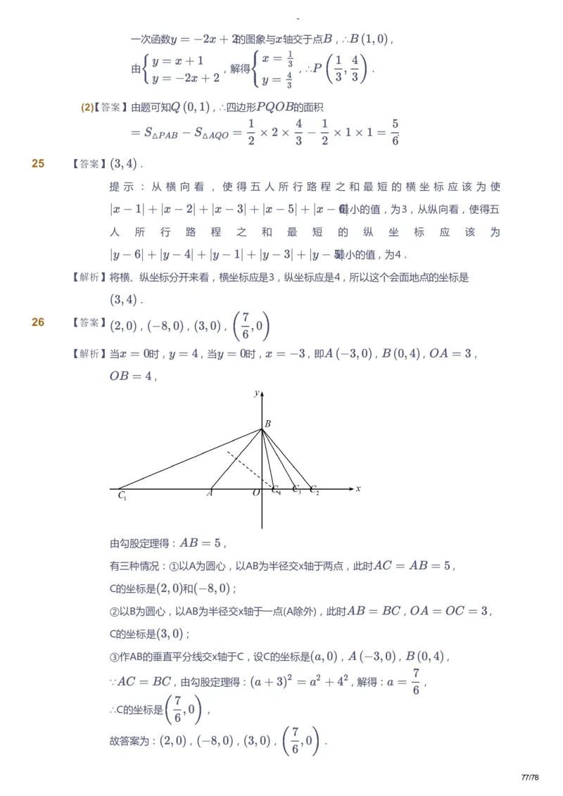 课本+自我巩固+课堂落实（答案）_《爱学习》小学初中数学和奥数资料_高斯数学爱学习课件_10北师初中能力强化_初二高斯数学能力强化（北师）_暑8阶课件+电子书