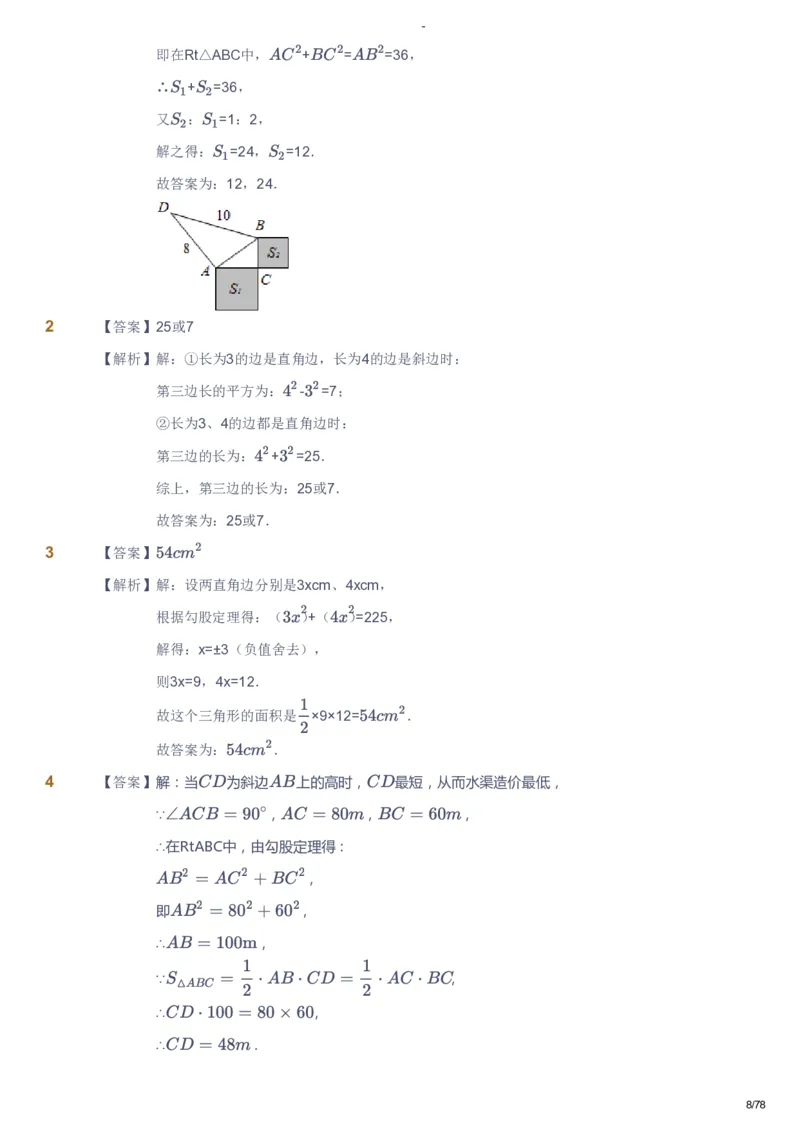 课本+自我巩固+课堂落实（答案）_《爱学习》小学初中数学和奥数资料_高斯数学爱学习课件_10北师初中能力强化_初二高斯数学能力强化（北师）_暑8阶课件+电子书