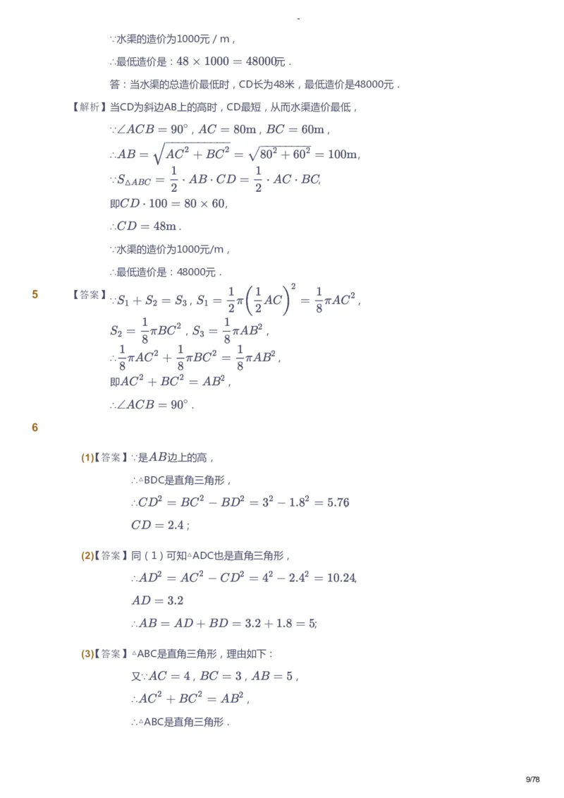 课本+自我巩固+课堂落实（答案）_《爱学习》小学初中数学和奥数资料_高斯数学爱学习课件_10北师初中能力强化_初二高斯数学能力强化（北师）_暑8阶课件+电子书