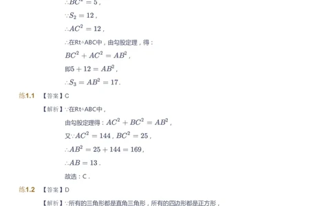 课本+自我巩固+课堂落实（答案）_《爱学习》小学初中数学和奥数资料_高斯数学爱学习课件_10北师初中能力强化_初二高斯数学能力强化（北师）_暑8阶课件+电子书