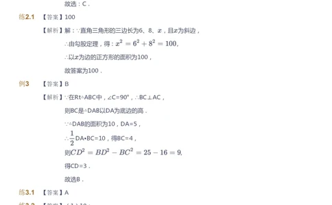 课本+自我巩固+课堂落实（答案）_《爱学习》小学初中数学和奥数资料_高斯数学爱学习课件_10北师初中能力强化_初二高斯数学能力强化（北师）_暑8阶课件+电子书