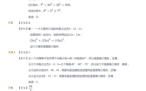 课本+自我巩固+课堂落实（答案）_《爱学习》小学初中数学和奥数资料_高斯数学爱学习课件_10北师初中能力强化_初二高斯数学能力强化（北师）_暑8阶课件+电子书