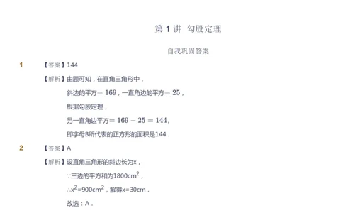 课本+自我巩固+课堂落实（答案）_《爱学习》小学初中数学和奥数资料_高斯数学爱学习课件_10北师初中能力强化_初二高斯数学能力强化（北师）_暑8阶课件+电子书
