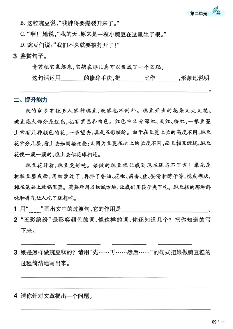 四年级语文人教版上册25秋《教材帮》练习帮_25秋《教材帮练习帮》系列_25秋1-5年级语文上册《教材帮》（完整版）_四年级语文人教版上册25秋《教材帮》