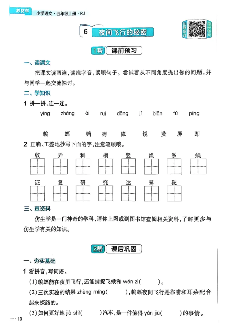 四年级语文人教版上册25秋《教材帮》练习帮_25秋《教材帮练习帮》系列_25秋1-5年级语文上册《教材帮》（完整版）_四年级语文人教版上册25秋《教材帮》