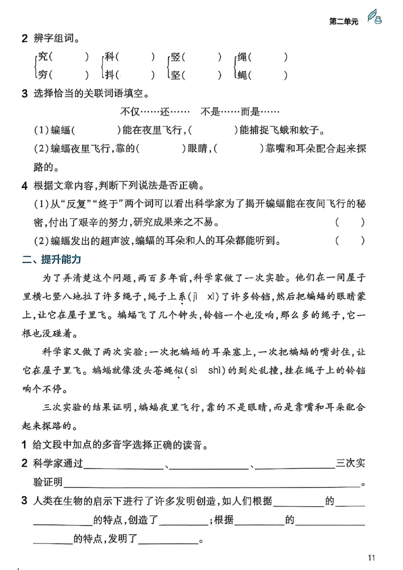 四年级语文人教版上册25秋《教材帮》练习帮_25秋《教材帮练习帮》系列_25秋1-5年级语文上册《教材帮》（完整版）_四年级语文人教版上册25秋《教材帮》