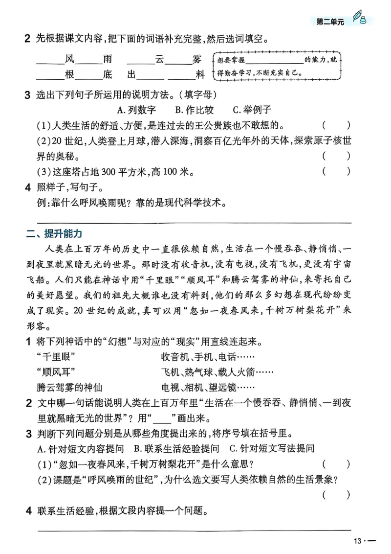 四年级语文人教版上册25秋《教材帮》练习帮_25秋《教材帮练习帮》系列_25秋1-5年级语文上册《教材帮》（完整版）_四年级语文人教版上册25秋《教材帮》