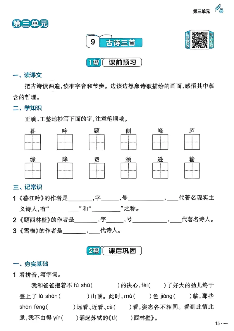 四年级语文人教版上册25秋《教材帮》练习帮_25秋《教材帮练习帮》系列_25秋1-5年级语文上册《教材帮》（完整版）_四年级语文人教版上册25秋《教材帮》