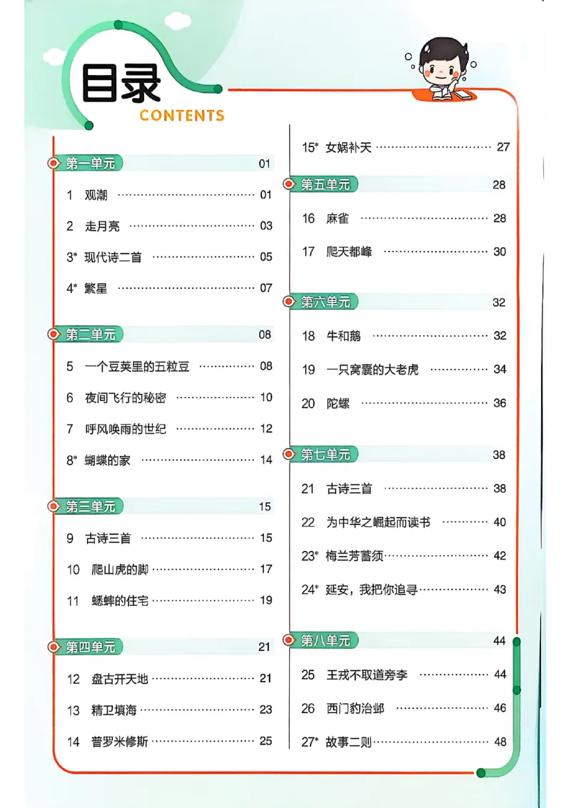 四年级语文人教版上册25秋《教材帮》练习帮_25秋《教材帮练习帮》系列_25秋1-5年级语文上册《教材帮》（完整版）_四年级语文人教版上册25秋《教材帮》