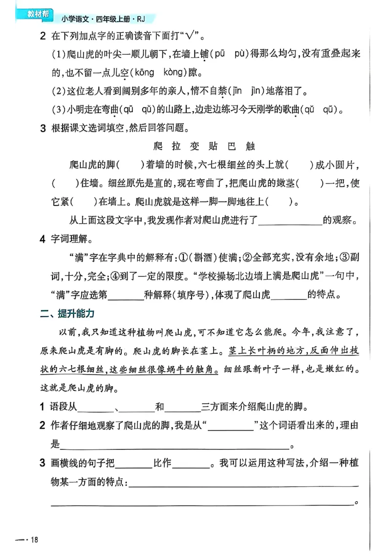 四年级语文人教版上册25秋《教材帮》练习帮_25秋《教材帮练习帮》系列_25秋1-5年级语文上册《教材帮》（完整版）_四年级语文人教版上册25秋《教材帮》
