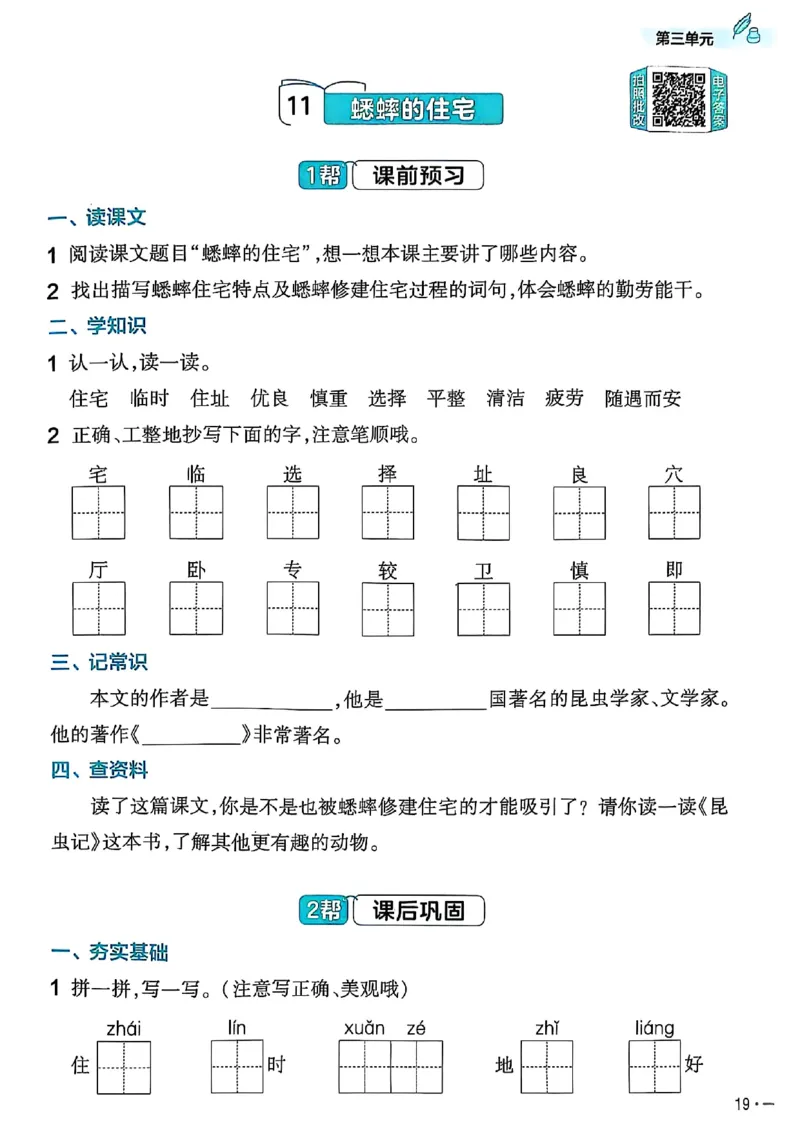 四年级语文人教版上册25秋《教材帮》练习帮_25秋《教材帮练习帮》系列_25秋1-5年级语文上册《教材帮》（完整版）_四年级语文人教版上册25秋《教材帮》